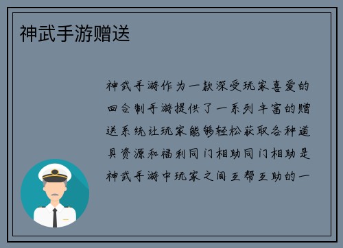 神武手游赠送